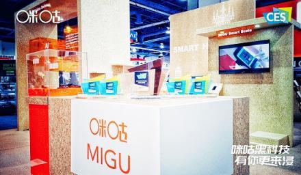 CES 2019：咪咕攜旗下智能硬件產(chǎn)品參展，四大獲獎(jiǎng)產(chǎn)品斬獲五項(xiàng)大獎(jiǎng)