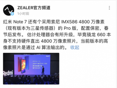 紅米Note 7發(fā)布 聯(lián)想常程論性價(jià)比還得看聯(lián)想S5 Pro GT