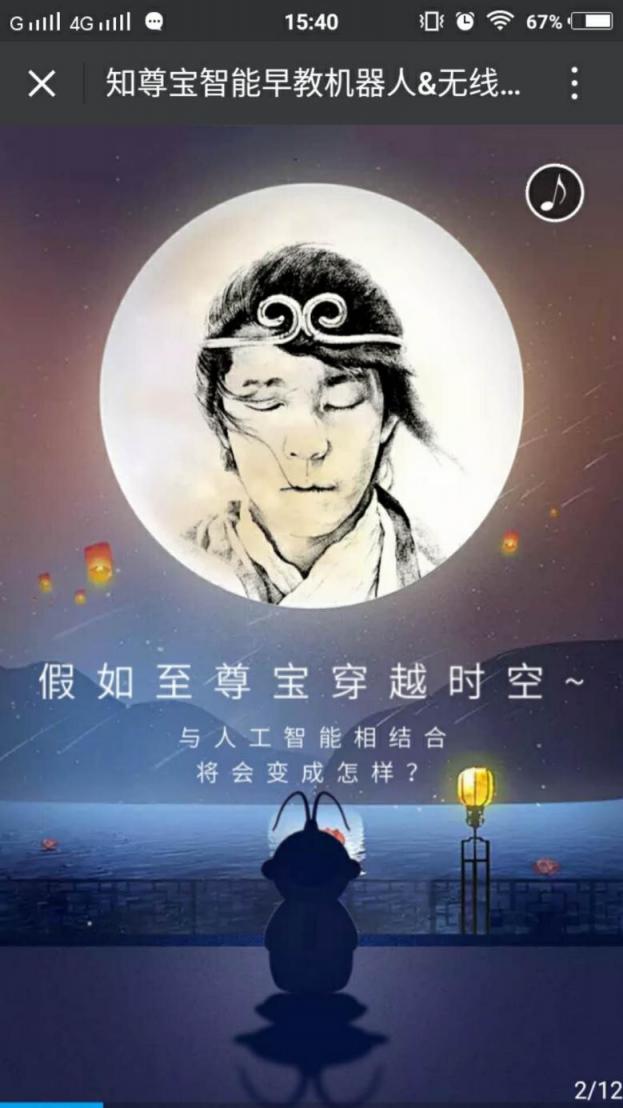 至尊寶穿越2019與人工智能結(jié)合化身“知尊寶”，是躍搏科技新品發(fā)布會的主角！