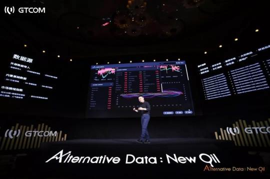 中譯語通CEO于洋詮釋“另類數(shù)據(jù)：新石油”，深度布局金融量化