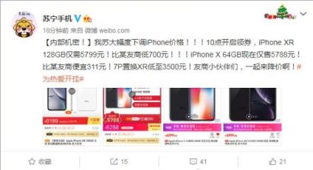 蘇寧大幅下調(diào)iPhone XR售價(jià)，比官網(wǎng)低1200元