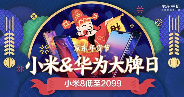 京東手機年貨節(jié)震撼來襲！大牌日最高立省500元