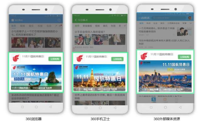 國(guó)航帶你看世界，360oCPC助力國(guó)航APP推廣實(shí)現(xiàn)飛躍