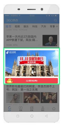 國(guó)航帶你看世界，360oCPC助力國(guó)航APP推廣實(shí)現(xiàn)飛躍