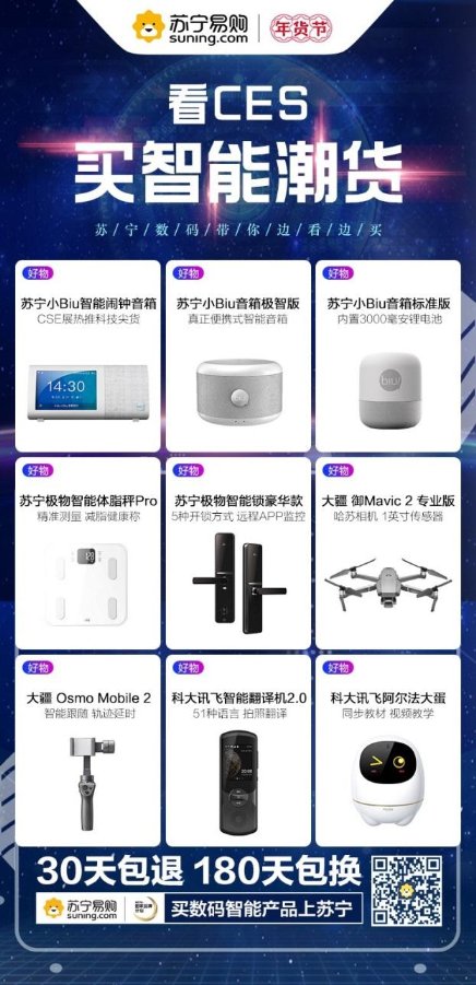 CES 2019黑科技太吸睛！智能數(shù)碼潮品登陸蘇寧年貨節(jié)