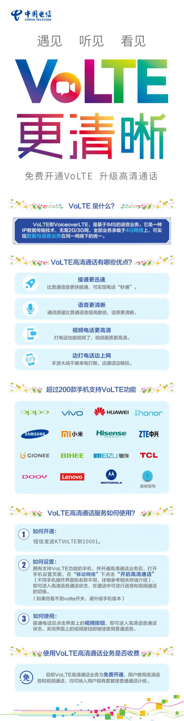 中國(guó)電信向用戶開放VoLTE服務(wù)，實(shí)現(xiàn)通話游戲不掉線