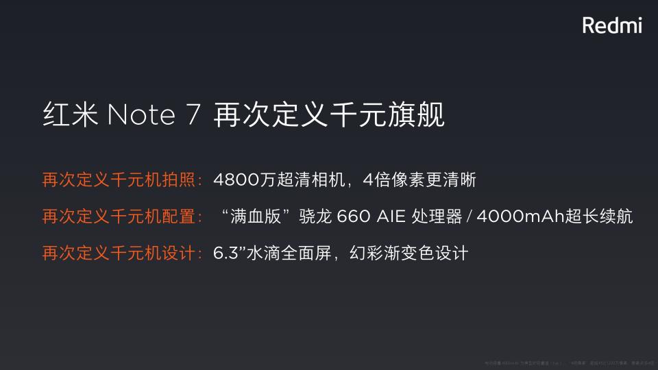 蘇寧紅米R(shí)edmi Note7火爆預(yù)定，售價(jià)999元起