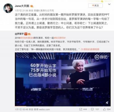 人紅是非多：一場跨年演講把羅振宇送上頭條 你怎么看？