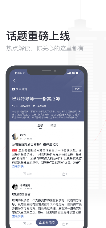 京東股票APP 2.8版煥新上線，新話題板塊互動(dòng)性升級(jí)