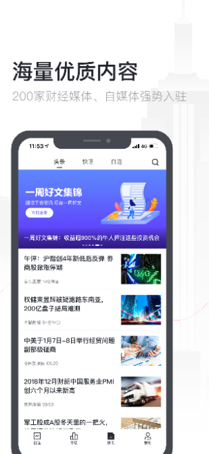 京東股票APP 2.8版煥新上線，新話題板塊互動(dòng)性升級(jí)