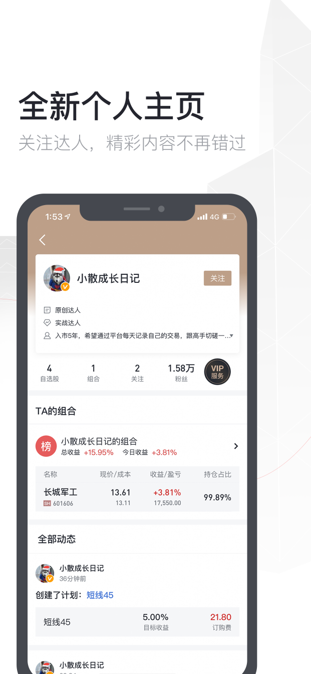 京東股票APP 2.8版煥新上線，新話題板塊互動(dòng)性升級(jí)