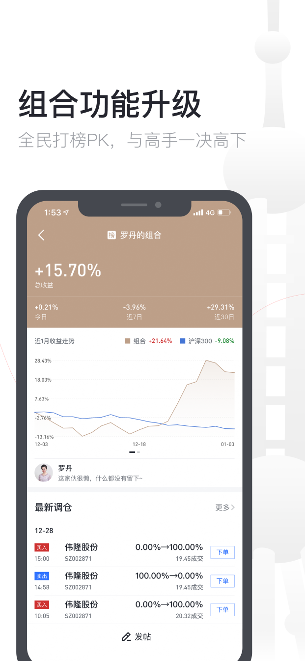 京東股票APP 2.8版煥新上線，新話題板塊互動(dòng)性升級(jí)