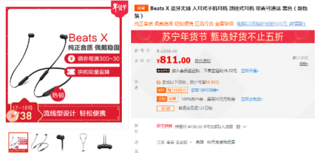 學(xué)生黨的心頭好！蘇寧數(shù)碼影音年貨節(jié)Beats X低至738元