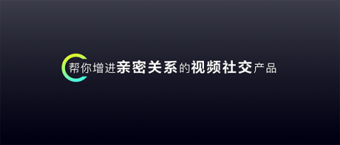 多閃產(chǎn)品經(jīng)理徐璐冉：關(guān)于視頻社交，年輕人有一個想法