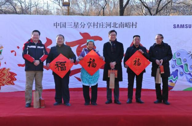 中國(guó)三星“分享村莊”新年分享大會(huì)在河北南峪村舉行