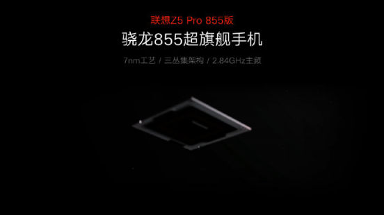 “超旗艦”、“超流暢”、“超畫質” 聯(lián)想Z5 Pro GT 855版預售搶先看