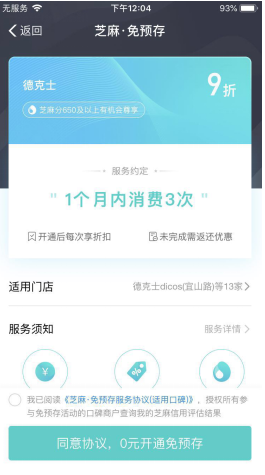 芝麻信用助力德克士轉(zhuǎn)型新零售 客單價(jià)提升32%，購(gòu)買(mǎi)頻次提升42%