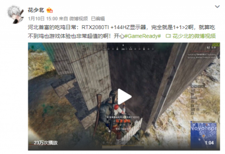 GeForce RTX 2080 Ti 教你以144幀流暢體驗(yàn)雪地吃雞