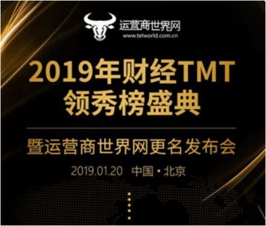 2019年財經(jīng)TMT領秀榜揭曉，小沃科技連中“三元”