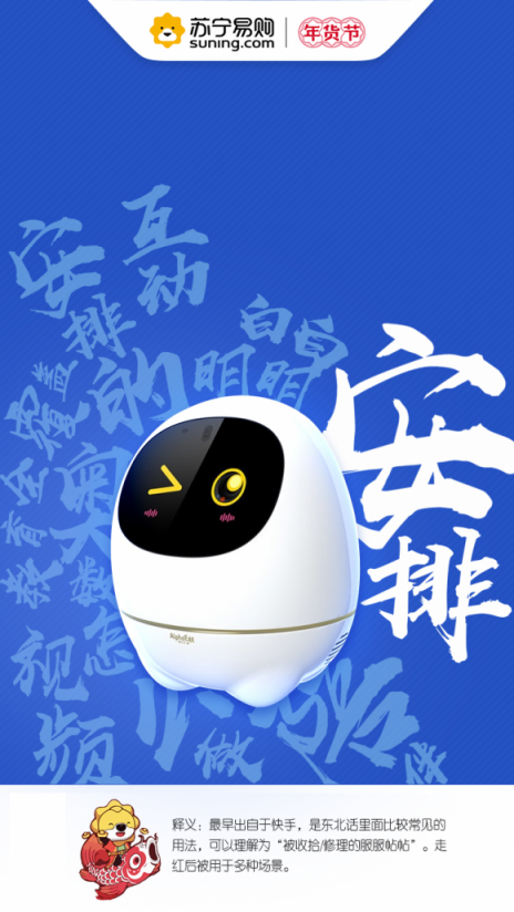 蘇寧數(shù)碼年貨節(jié)8大熱詞，洞見新年新生活