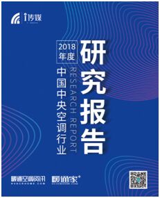 2018年度中央市場(chǎng)報(bào)告新鮮出爐！大金勢(shì)不可擋！