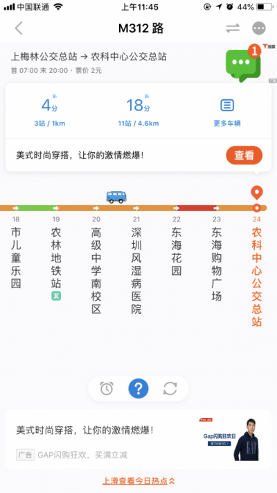 “智能出行助手”車來了：一個APP滿足公共出行中不同場景需求