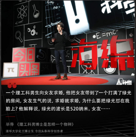 2018年今日頭條科普內(nèi)容閱讀量超5000億，知識分子們是如何走紅的？