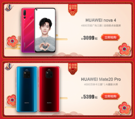 蘇寧年貨節(jié)華為品牌日，Mate 20 Pro現(xiàn)貨開搶、爆款直降1000