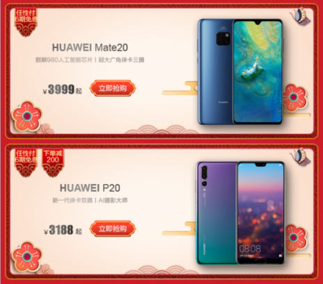 蘇寧年貨節(jié)華為品牌日，Mate 20 Pro現(xiàn)貨開搶、爆款直降1000