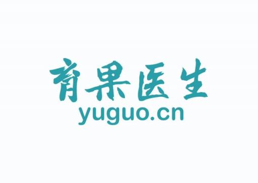 育果健康管理：讓個性、貼心醫(yī)療服務(wù)走進(jìn)每個家庭