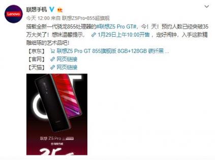 聯(lián)想Z5 Pro GT 855版2天35萬(wàn)預(yù)售 網(wǎng)友：就是想盤他