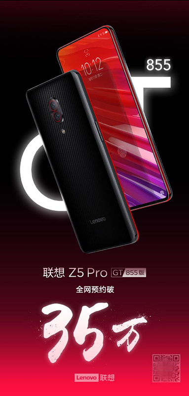 聯(lián)想Z5 Pro GT 855版2天35萬(wàn)預(yù)售 網(wǎng)友：就是想盤他