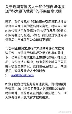 脈脈盛傳科大訊飛裁退員工 捏造事實(shí)恐是別有用心！