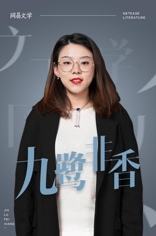 九鷺非香《招搖》燃情開播，新作《馭妖》網(wǎng)易云閱讀連載值得期待