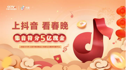 攻略：春節(jié)集齊這七個(gè)音符 除夕上抖音分5億紅包