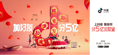 攻略：春節(jié)集齊這七個(gè)音符 除夕上抖音分5億紅包