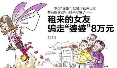 租個(gè)女友回家 爸媽告訴我還不如去國美實(shí)在