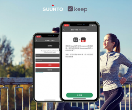 自由連接無界限，Keep 與 Suunto 深化合作關(guān)系