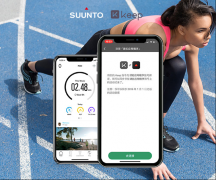 自由連接無界限，Keep 與 Suunto 深化合作關(guān)系