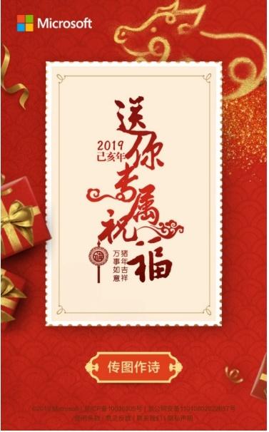 微軟送上專屬新年祝福，攜人工智能小冰看畫吟詩迎新春