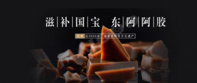 營養(yǎng)品種的國家級瑰寶東阿阿膠 漲的是價(jià)格 吃的是安心