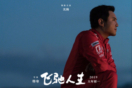 《飛馳人生》熱映，與蘇寧年貨節(jié)聯(lián)合推廣是一大亮點