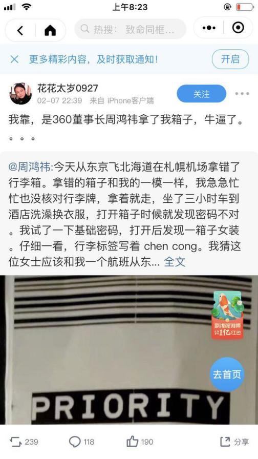 周鴻祎機場拿錯行李箱在微博求助 1小時后箱子找回