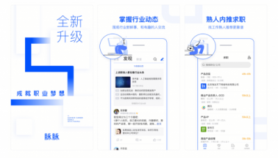 脈脈5.0安卓、iOS全面上線，界面清爽，體驗(yàn)升級(jí)