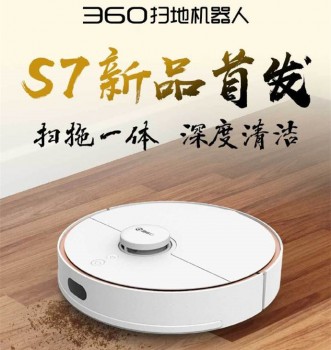 新品首發(fā)！360掃地機器人S7掀起新一輪預約熱潮