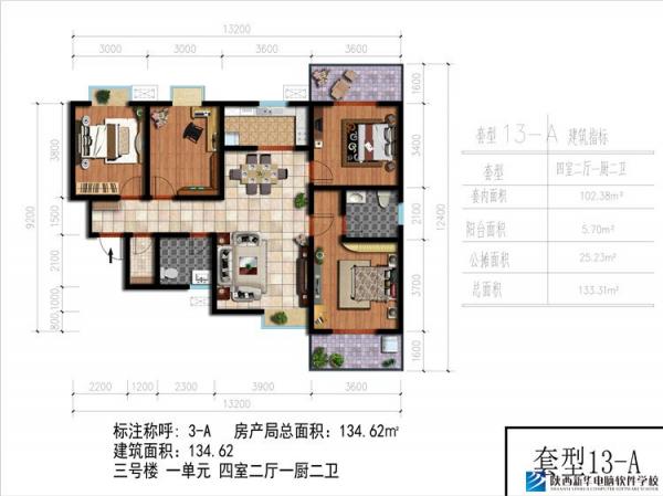 【陜西新華電腦軟件學校學生作品】獻禮新年