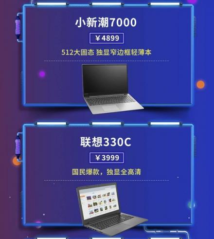 聯(lián)想2.26盛惠強勢揭秘，超低價狂歡提前劇透