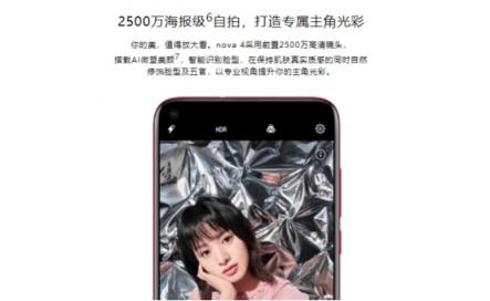 4800萬高清三攝華為nova4這么強(qiáng)，難怪易烊千璽都用它！