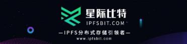 IPFS Devnets測(cè)試網(wǎng)啟動(dòng) 星際比特帶你穿越掘金黑洞