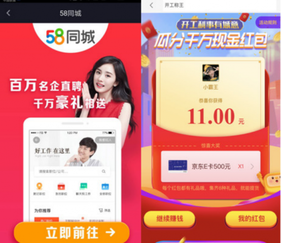 火星文化：中國(guó)人有多喜歡搶紅包？看58同城這場(chǎng)挑戰(zhàn)賽你就知道了